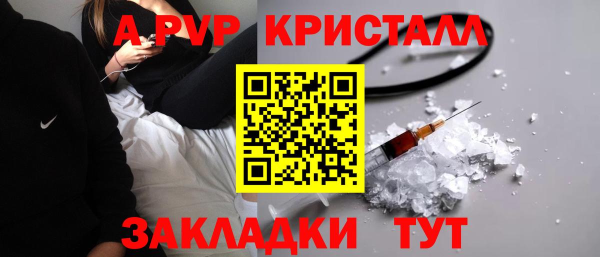 А ПВП кристаллы  A-PVP  Вход с VPN  Шарыпово  A-PVP СК КРИС 