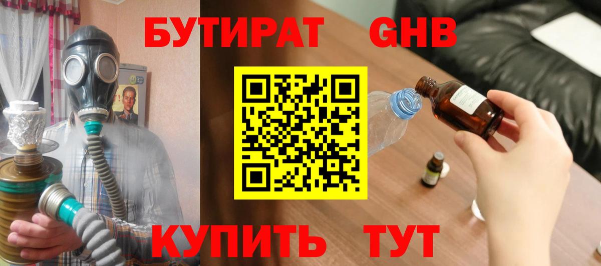 БУТИРАТ 1.4BDO Шарыпово