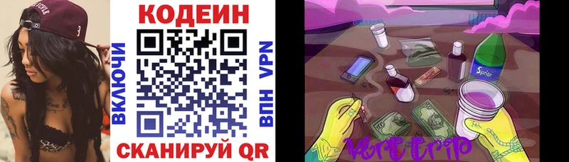 Кодеин Purple Drank  OMG онион  Шарыпово 