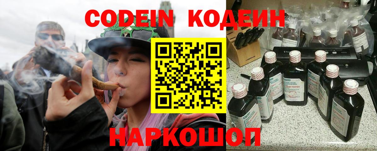 Codein напиток Lean (лин)  Вход с VPN  Шарыпово 
