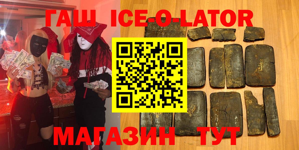 ГАШИШ  ГАШИШ 40% ТГК  Гашиш Ice-O-Lator  закладки  Шарыпово  Вход с VPN 