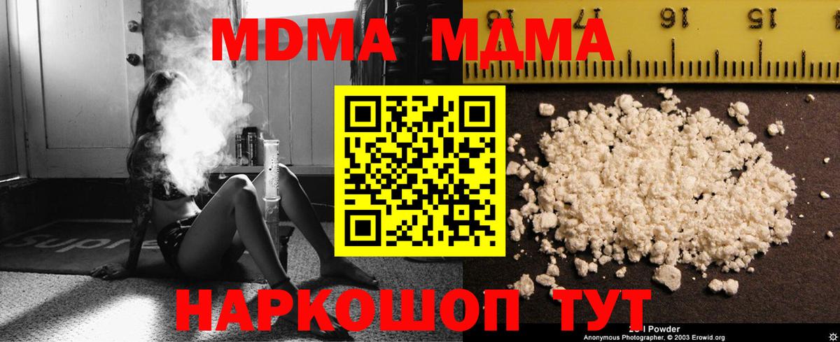 MDMA кристаллы Шарыпово