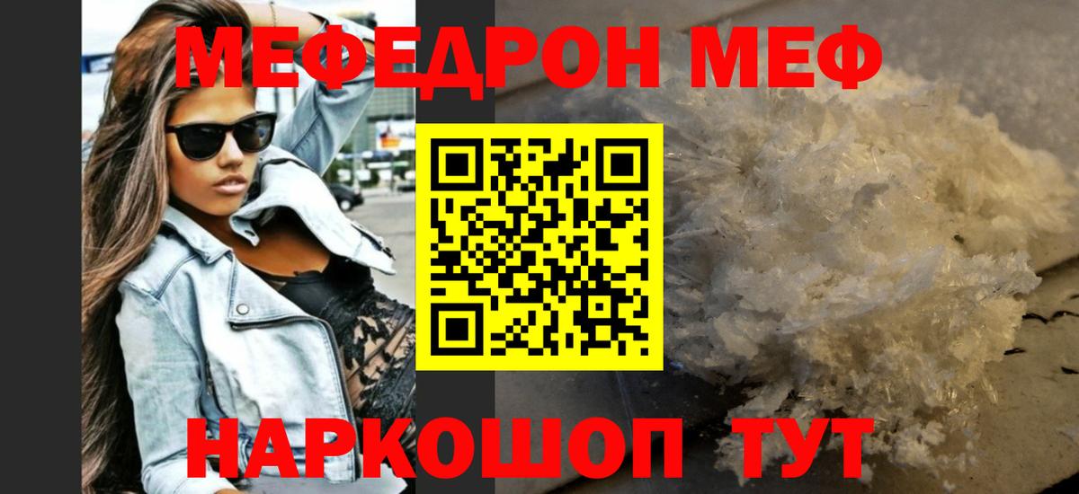 Меф мяу мяу  Шарыпово